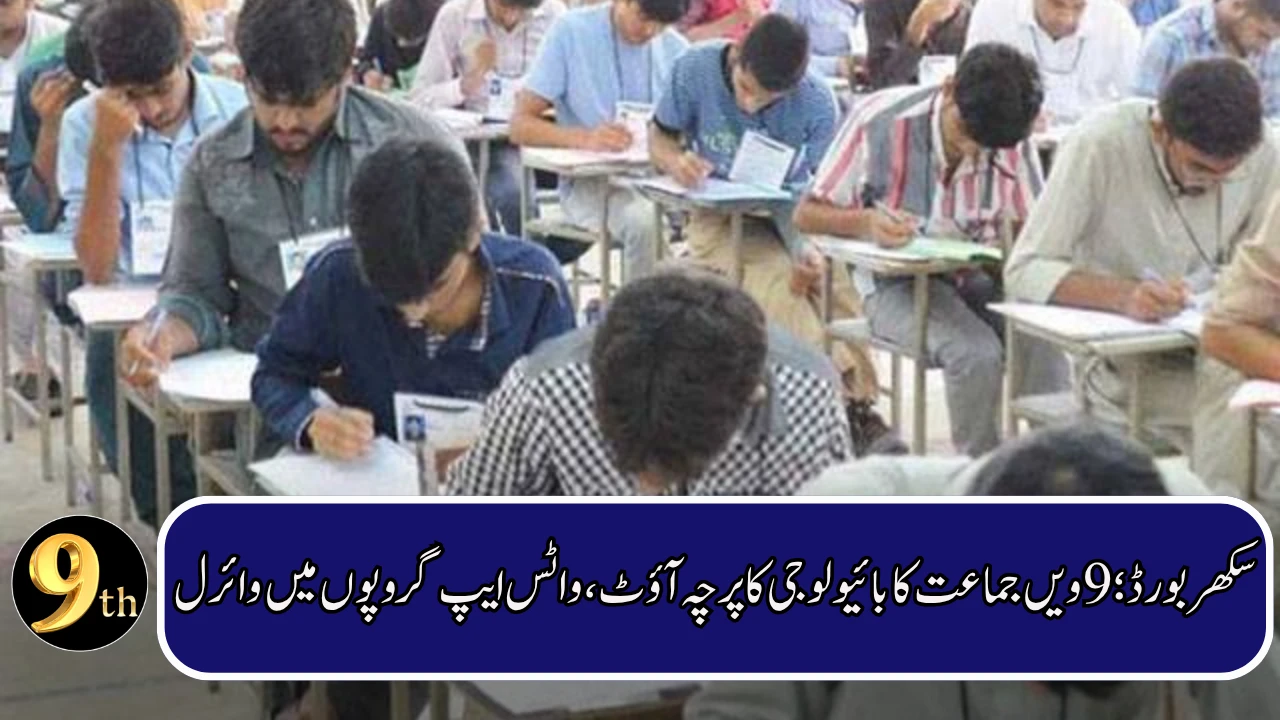 9th Class Biology Paper Leak Reported in Sukkur Board Exams