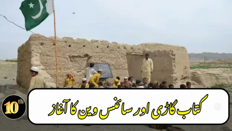 Balochistan Expands Learning Opportunities in Remote Areas with Mobile Units