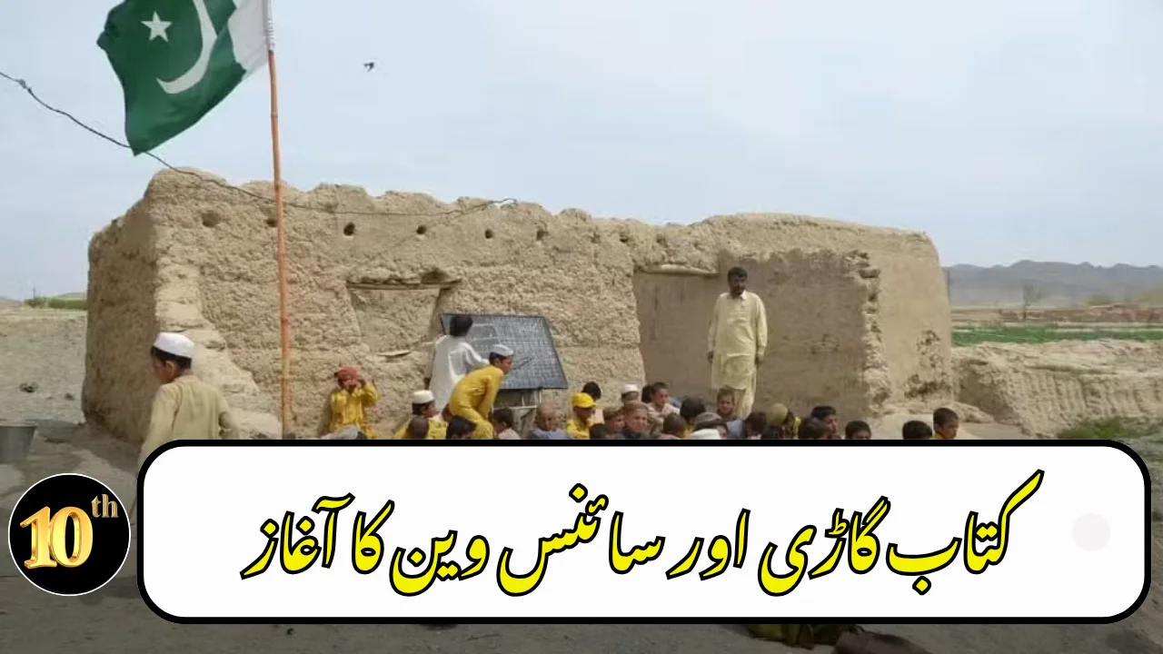 Balochistan Expands Learning Opportunities in Remote Areas with Mobile Units