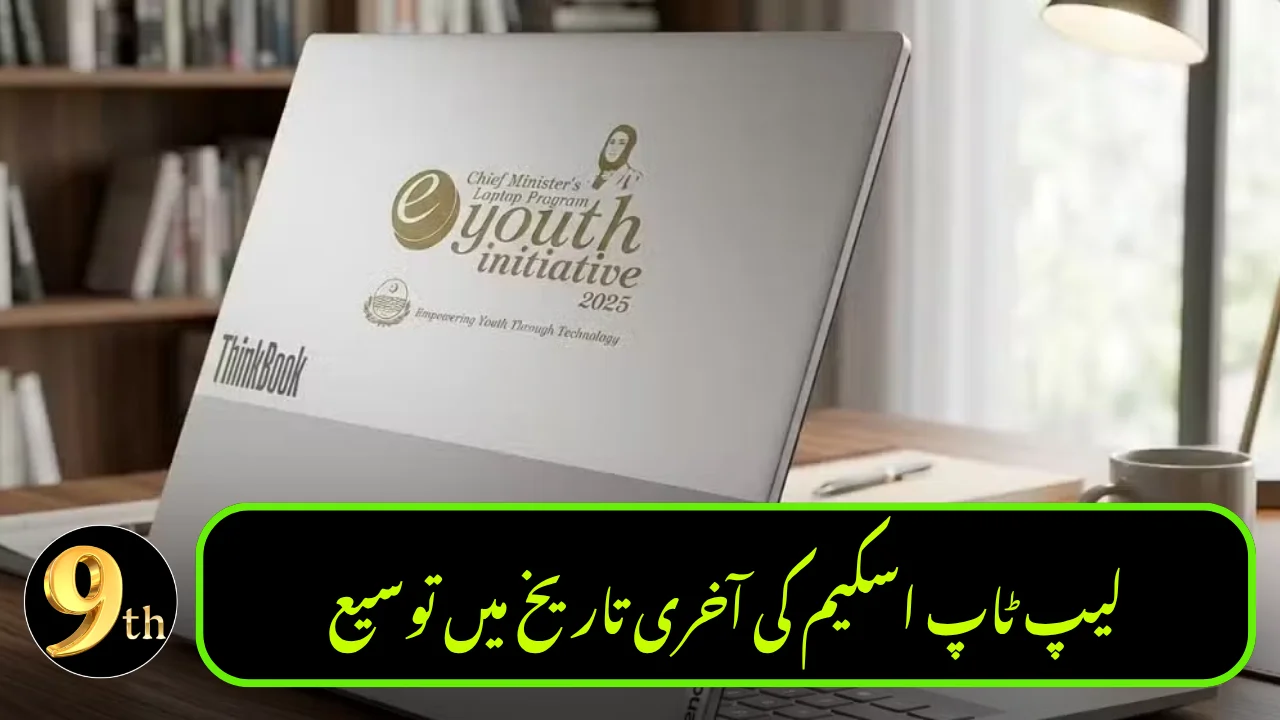 CM Punjab Laptop Scheme Deadline Extended – Students Get Another Chance