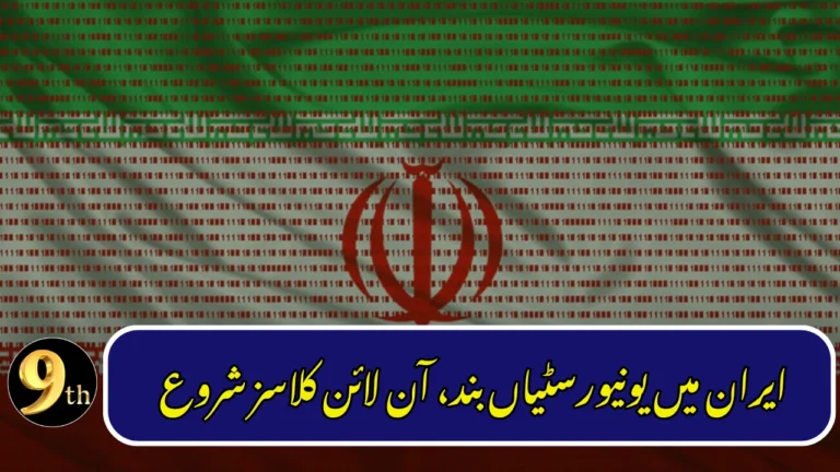 Iran Shifts Universities to Online Classes Amid Security Concerns