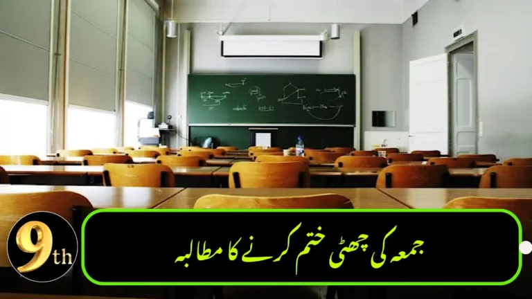 Private Schools Demand End to Friday Holiday in Punjab