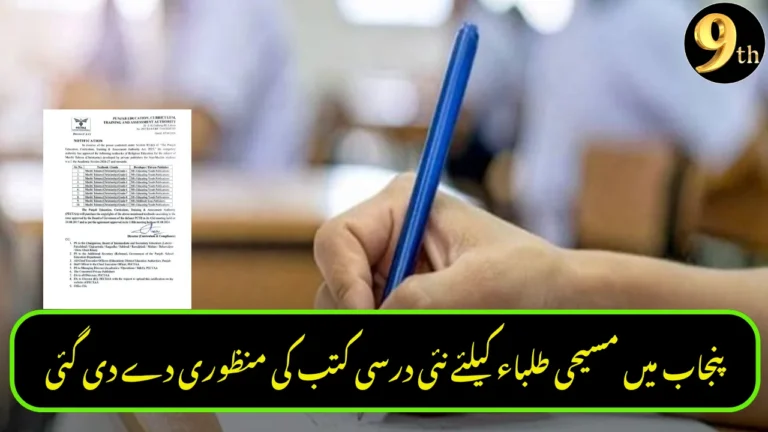 Punjab Approves New Curriculum Books for Christian Students