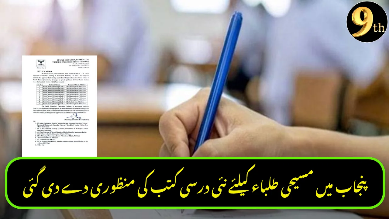 Punjab Approves New Curriculum Books for Christian Students