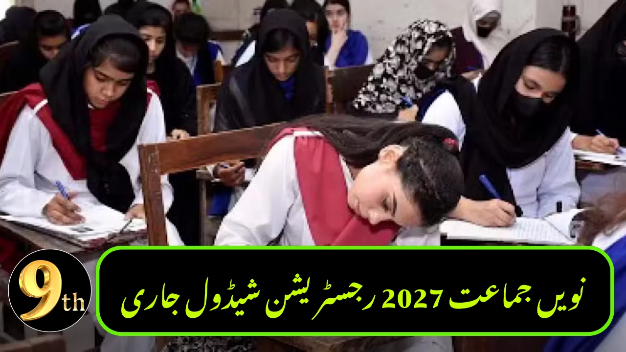Punjab Boards Announce 9th Class Registration Schedule for 2027