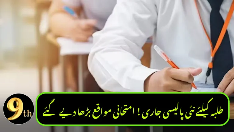 Punjab Increases Exam Attempts for Failed Students