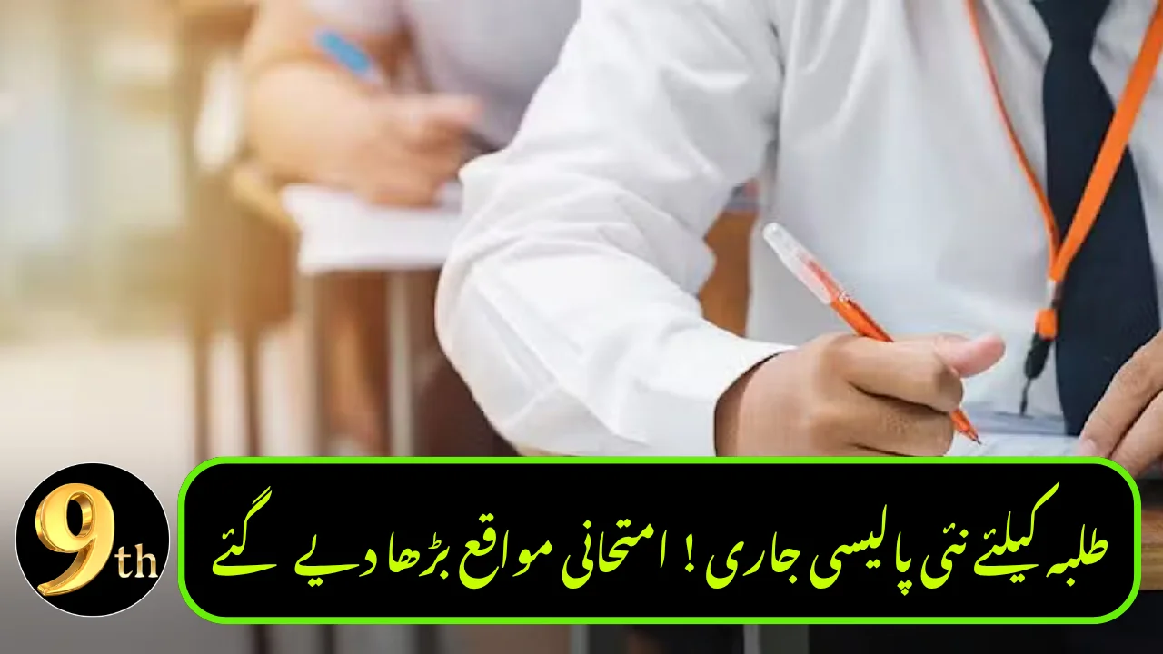 Punjab Increases Exam Attempts for Failed Students