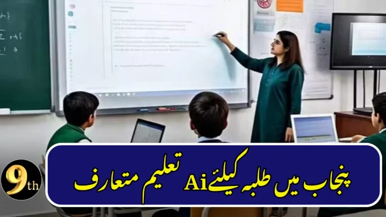 Punjab Introduces AI Curriculum for Students to Boost Digital Skills