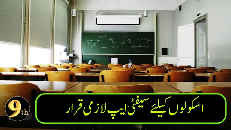 Punjab Makes Public Safety App Mandatory for All Schools