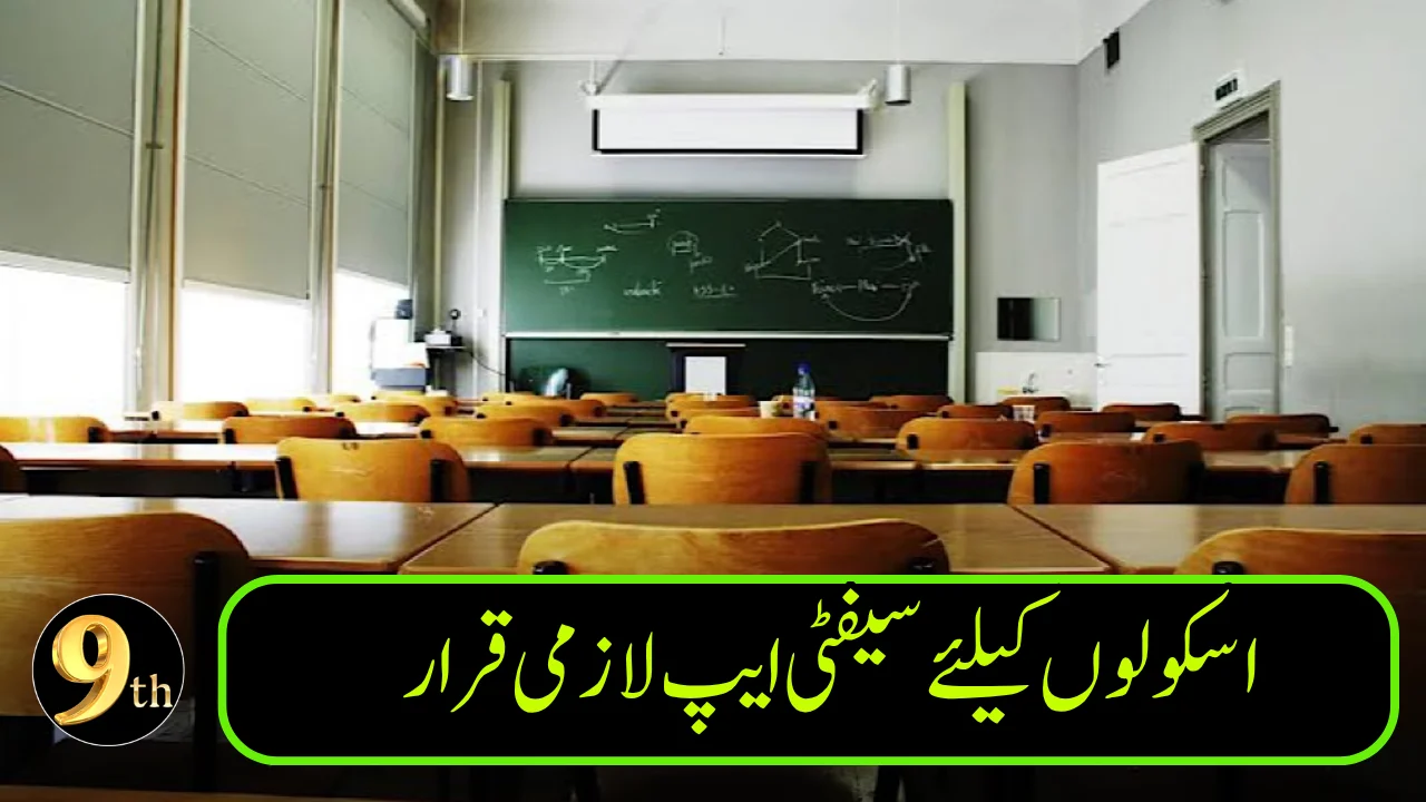 Punjab Makes Public Safety App Mandatory for All Schools