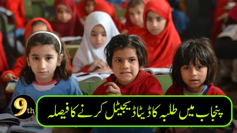 Punjab to Digitize Student Records After Major Data Discrepancies