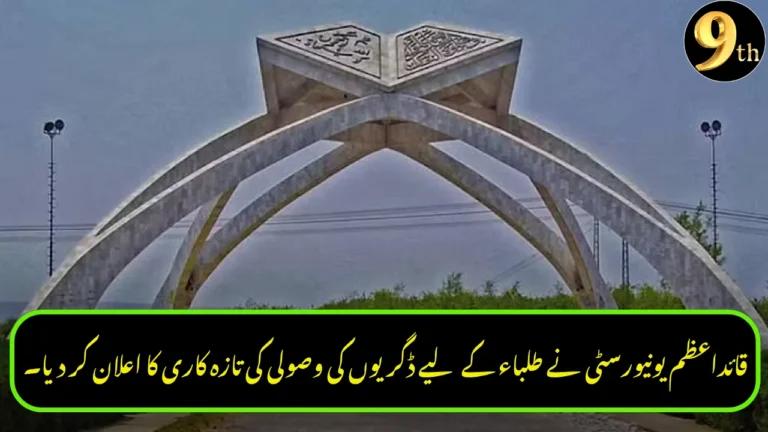 Quaid-i-Azam University Announces Degree Collection Update for Students