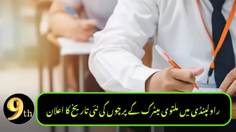 Rawalpindi Board Announces New Date for Postponed Matric Papers