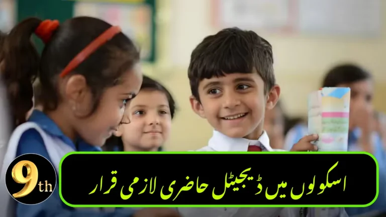 Sindh to Launch Digital Student Attendance System in Schools