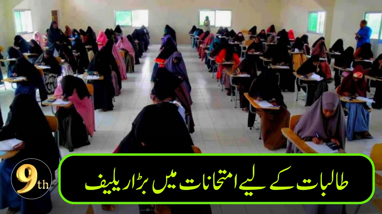 Strict Orders Issued to Protect Privacy of Female Students in Exams