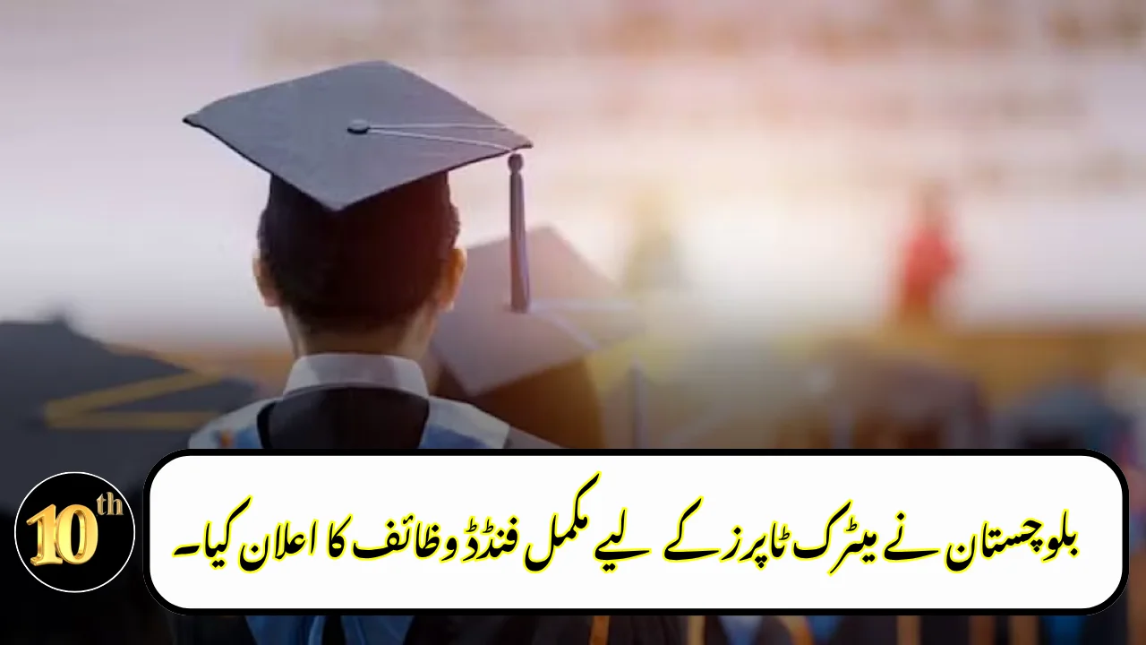 Balochistan Announces Fully Funded Scholarships for Matric Toppers