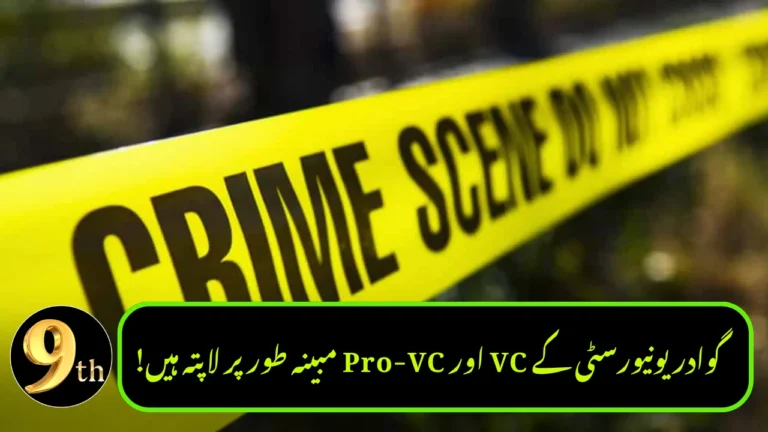 Gwadar University VC and Pro-VC Reportedly Missing
