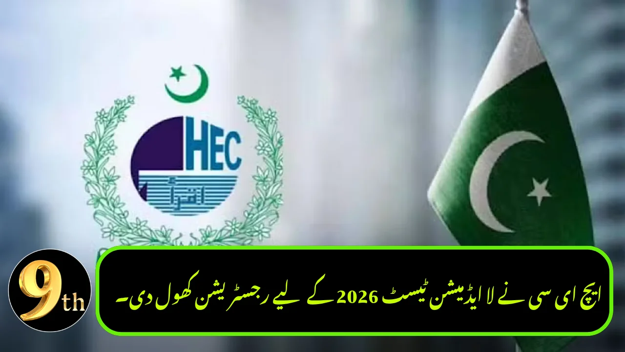 HEC Opens Registration for Law Admission Test 2026