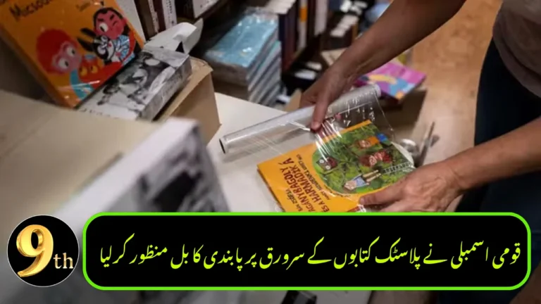 National Assembly Passes Bill to Ban Plastic Book Covers