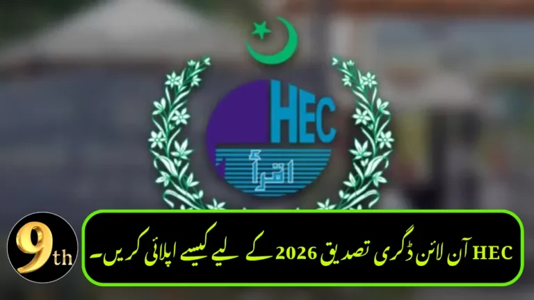 How to Apply for HEC Online Degree Attestation 2026