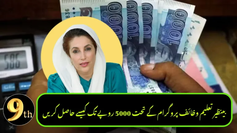 How to Get Up to Rs. 5,000 Under Benazir Taleemi Wazaif Program