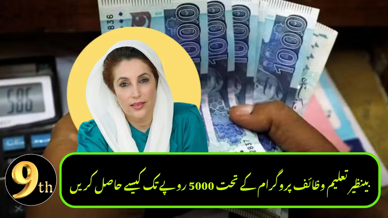 How to Get Up to Rs. 5,000 Under Benazir Taleemi Wazaif Program