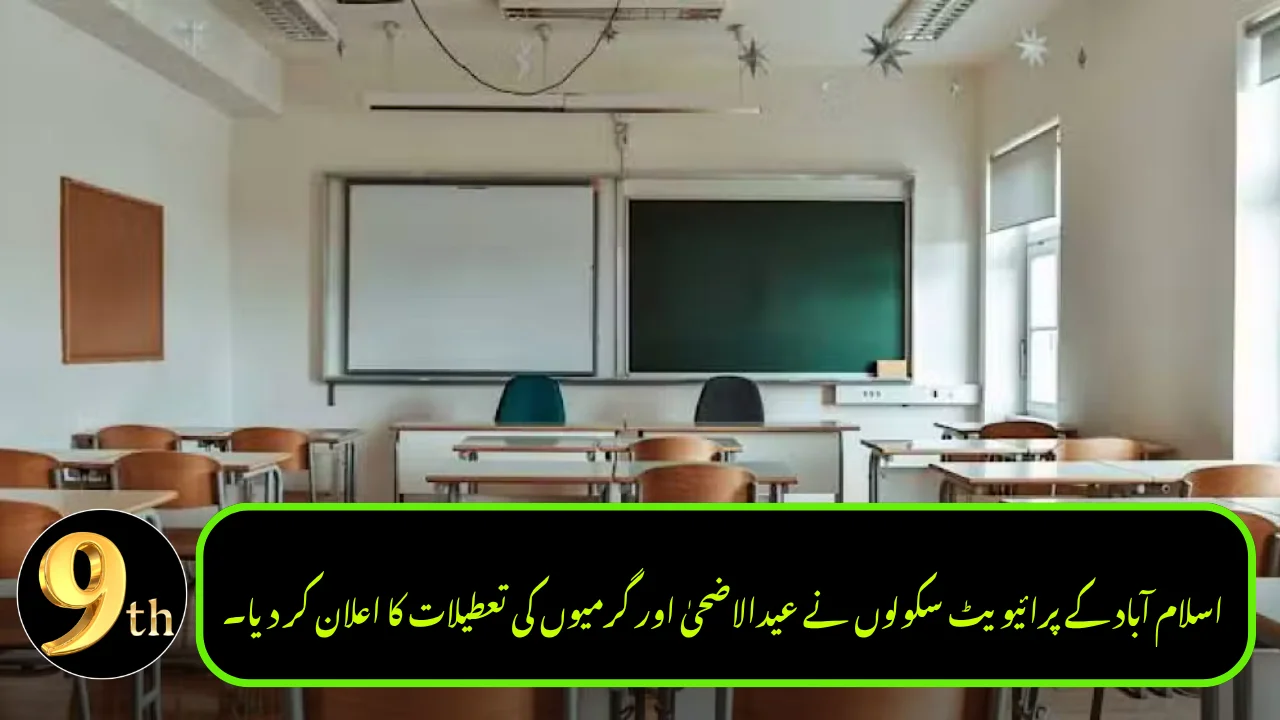 Islamabad Private Schools Announce Summer Vacations 2026