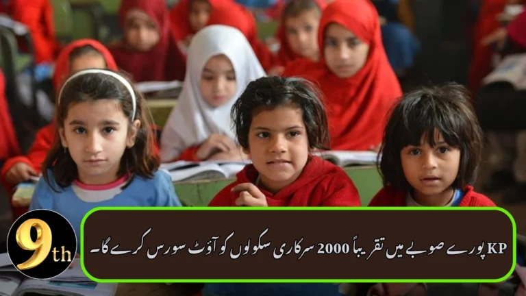 KP Govt Plans to Outsource 2,000 Government Schools