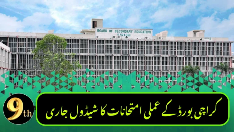 Karachi Board Announces Practical Exam Dates – Major Change for Students