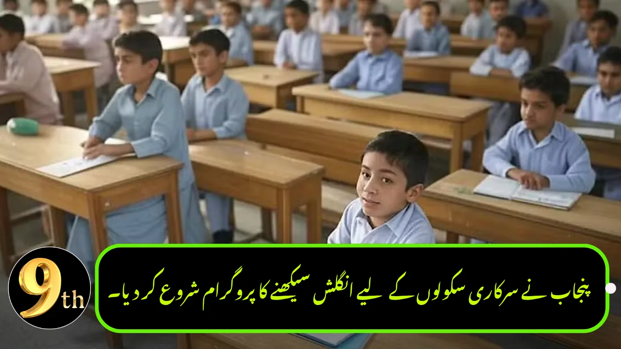 Punjab Launches English Learning Program for Government Schools