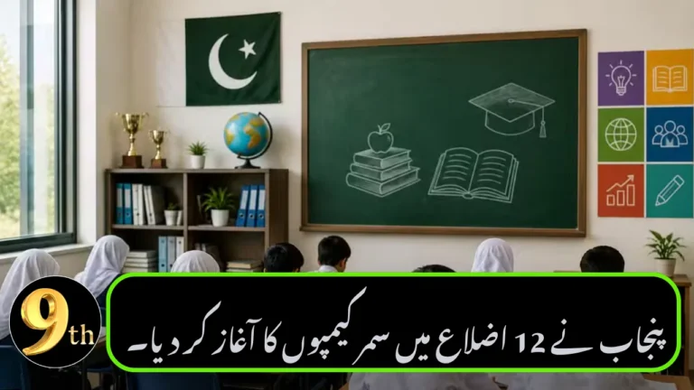 Punjab Launches Summer Camps in 12 Districts
