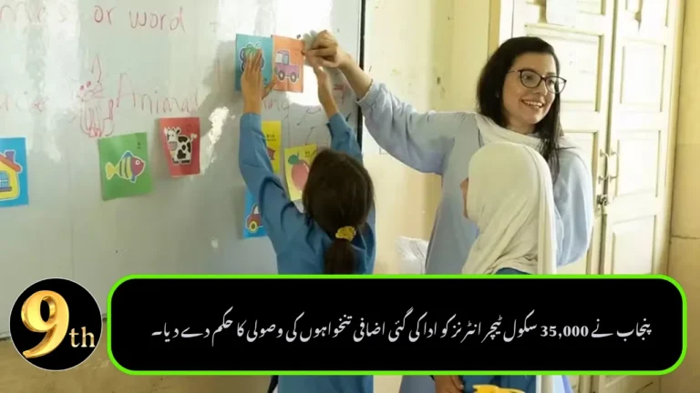 Punjab Orders Recovery of Extra Salaries Paid to 35,000 School Teacher Interns