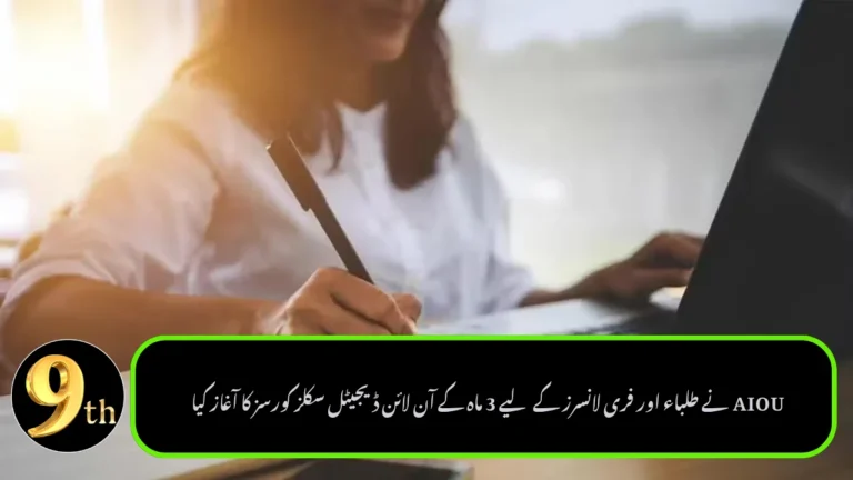AIOU Launches 3-Month Online Digital Skills Courses for Students and Freelancers