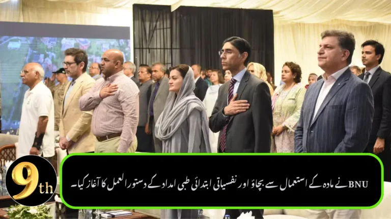 BNU Launches Substance Use Prevention and Psychological First Aid Manuals