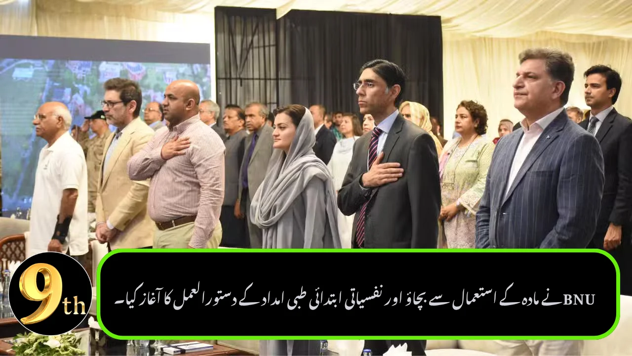 BNU Launches Substance Use Prevention and Psychological First Aid Manuals