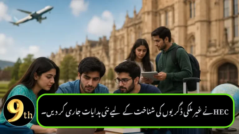 HEC Issues New Guidelines for Recognition of Foreign Degrees