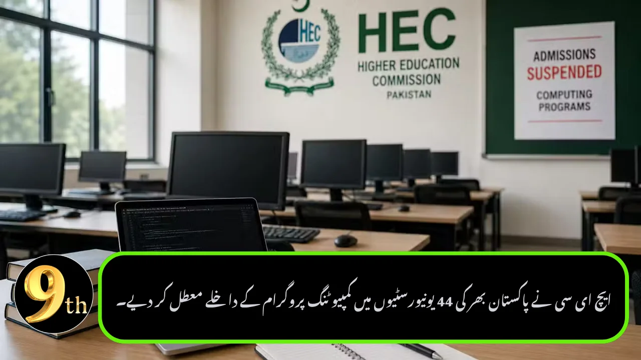 HEC Suspends Computing Program Admissions at 44 Universities Across Pakistan