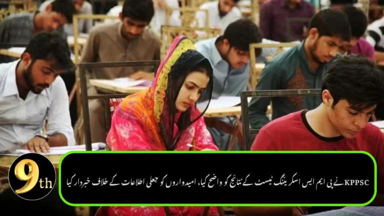 KPPSC Clarifies PMS Screening Test Results, Warns Candidates Against Fake Notifications