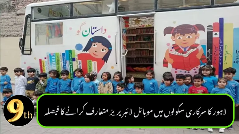 Lahore to Introduce Mobile Libraries in Government Schools