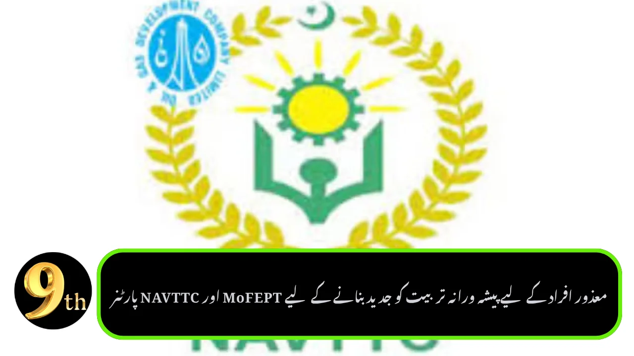 MoFEPT and NAVTTC Partner to Modernize Vocational Training for Persons with Disabilities