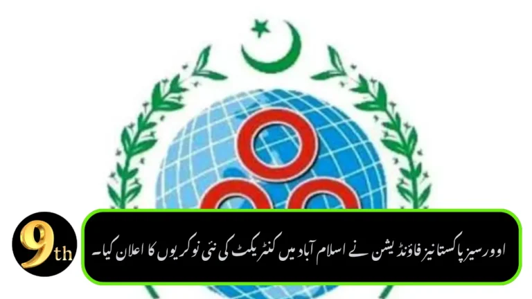 Overseas Pakistanis Foundation Announces New Contract Jobs in Islamabad