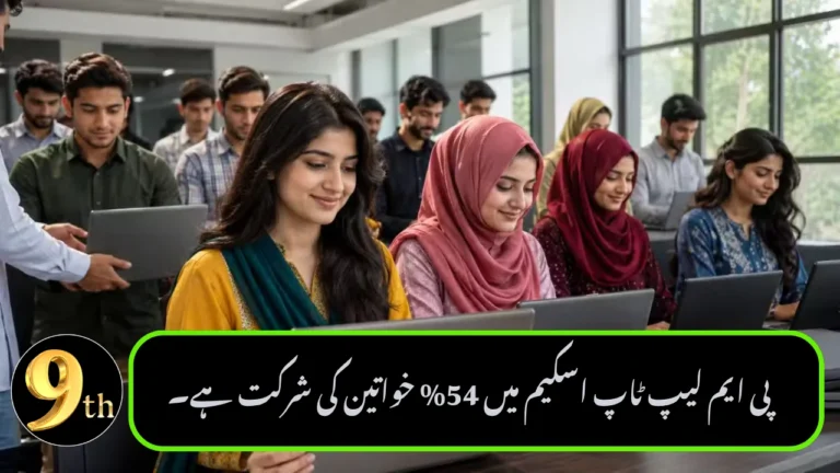 PM Laptop Scheme Sees 54% Female Participation