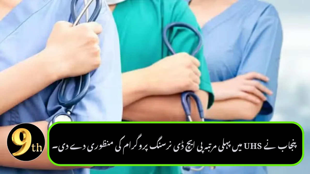 Punjab Approves First-Ever PhD Nursing Program at UHS