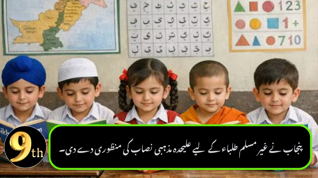 Punjab Approves Separate Religious Curriculum for Non-Muslim Students