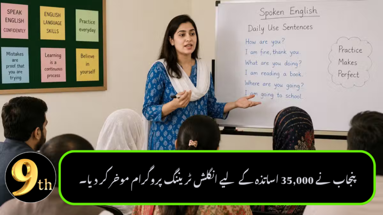 Punjab Delays English Training Program for 35,000 Teachers