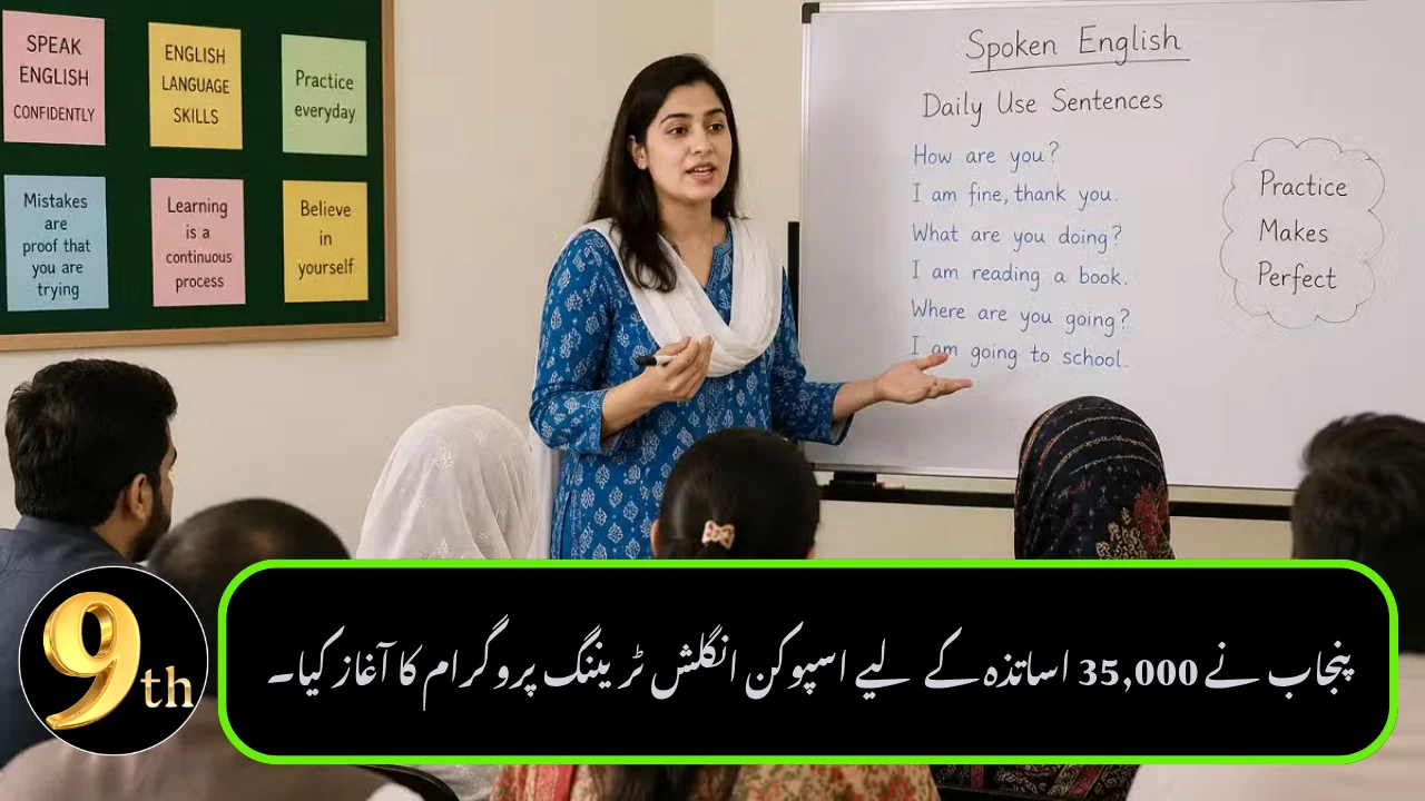 Punjab Launches Spoken English Training Program for 35,000 Teachers