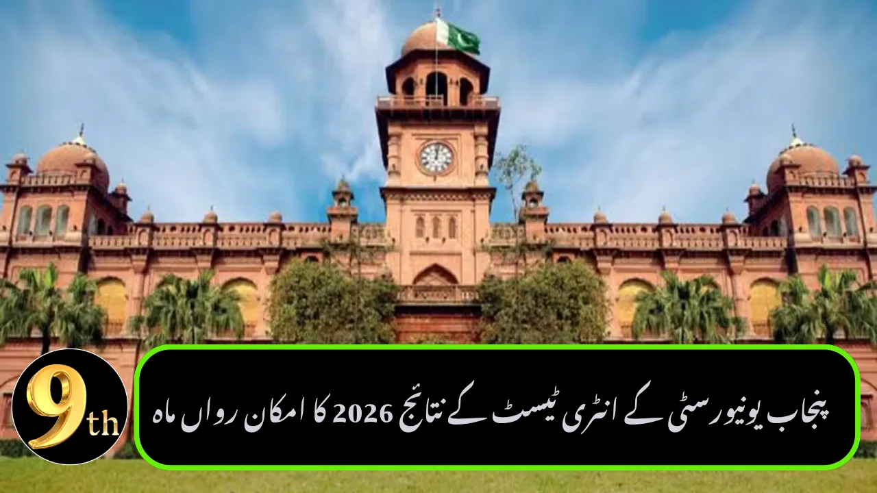 Punjab University Entry Test Result 2026 Expected This Month