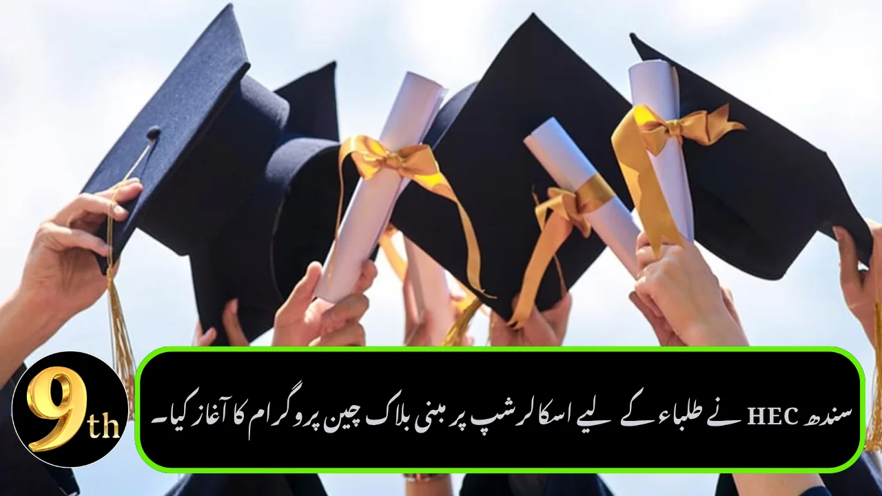 Sindh HEC Launches Blockchain Scholarship Program for University Students