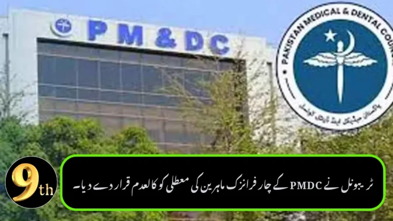Tribunal Overturns PMDC’s Suspension of Four Forensic Experts