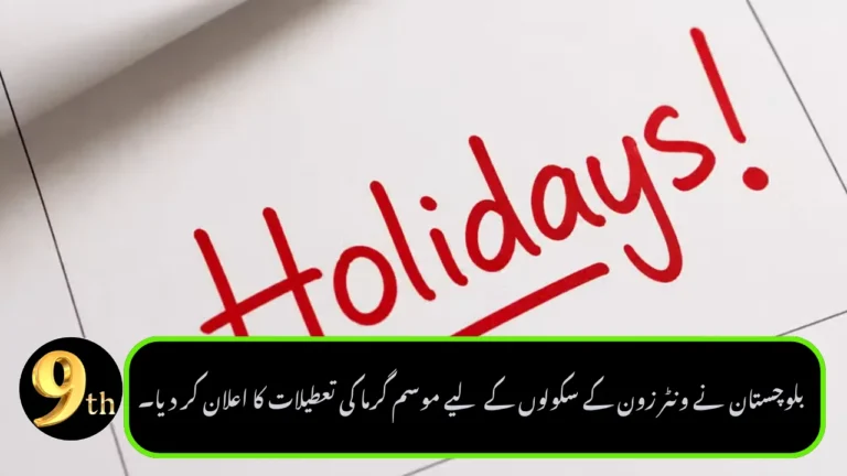 Balochistan Announces Summer Vacations for Winter Zone Schools